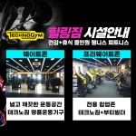 향남 힐링짐