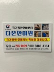다온마사지안마원