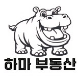 하마공인중개사사무소