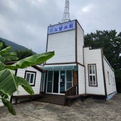 노량교회