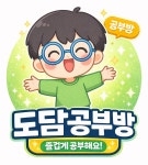 도담공부방