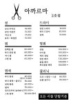 아까르마 2호점
