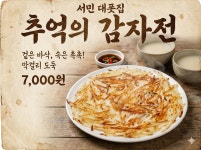 서민대폿집 신암점