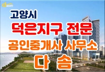 다솜공인중개사사무소