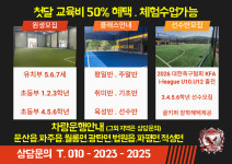에프씨 파주 주니어&풋살장