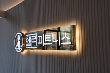 헬린 피트니스 구로구청점