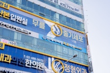 연세타이밍치과의원 강동구길동
