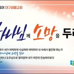 대구샘물교회