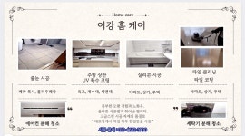 이강홈케어