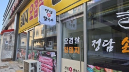 정담손칼국수