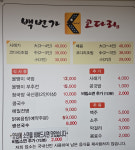백번가코다리 영동황간점