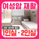 전주W한방병원 입원실