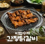 옹계집숯불닭갈비 남영점