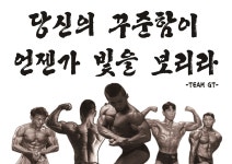 GT휘트니스