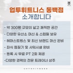 업투 용인동백점