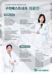 구의베스트내과의원