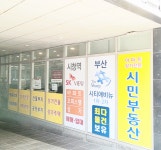 부산시민부동산공인중개사무소