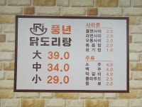 풍년닭도리탕 대구시지점