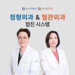 연수스타정형외과의원