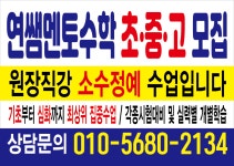 연썸멘토수학교습소