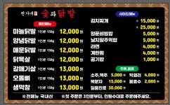 천가네 숯과닭발