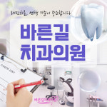 바른길치과의원 대전