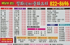 정화중화요리