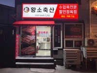 황소축산