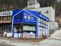 복돼지공인중개사사무소