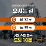 참본정형외과의원 은평점