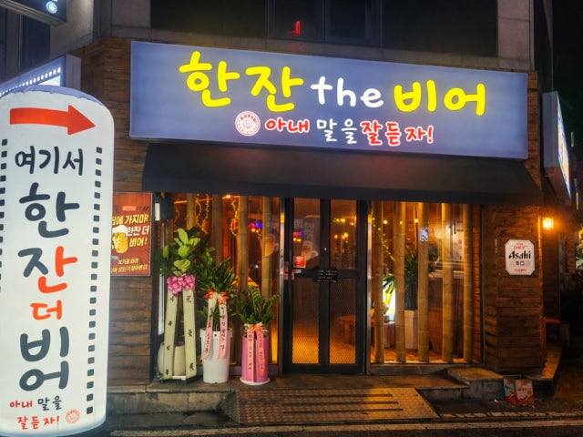 한잔더비어 맥주집