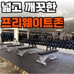 베네짐 약수점