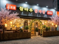 참마루맛감자탕 연천점