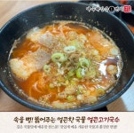 여수해장국 1번지