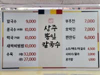 상주뽕잎칼국수