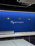송도플라이미술학원