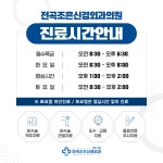 전곡조은신경외과의원