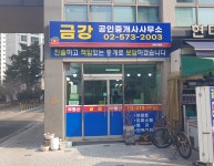 금강공인중개사사무소