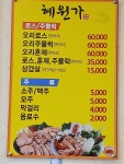 혜원가
