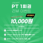 굿무브PT 배방점