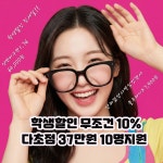 으뜸플러스안경 파주야당점