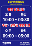 용원그랜드볼링스넥 | 용원그랜드볼링장
