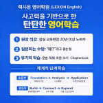 렉시온영어학원