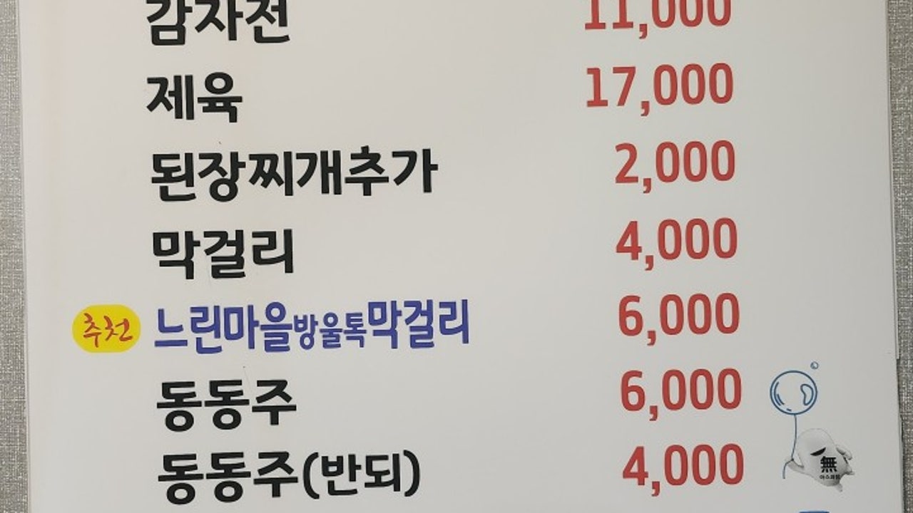 별당보리밥