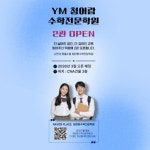 청어람수학전문학원