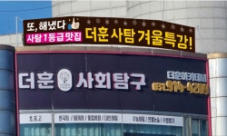 더훈사회탐구학원