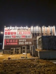 일품집