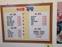 해오름김밥
