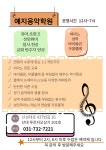 예지음악학원