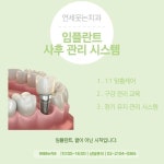 연세웃는치과의원